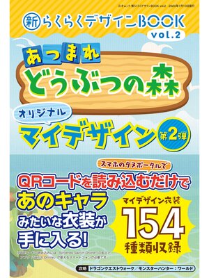 cover image of 新らくらくデザインBOOK, Volume2